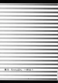 (Reitaisai 9) [Setoran (Itoupeko,Tannopoko)] Touhou Chanpon Ippaime (Touhou Project)