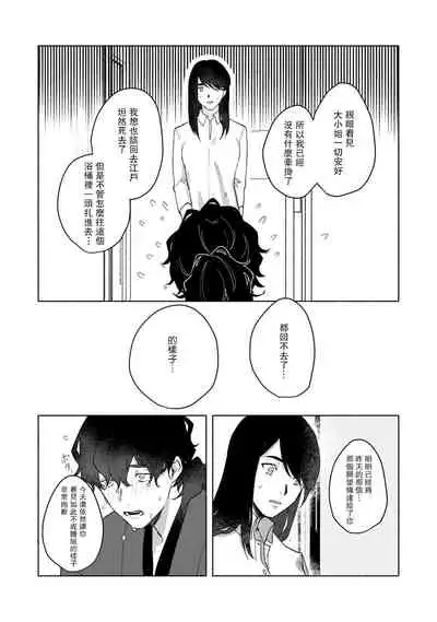 [Yamatomi] Ukiyo Tensei Kawatare Shinjuutan | 浮世轉生 薄暮情亡史 Ch. 1-8 [Chinese] [莉赛特汉化组]
