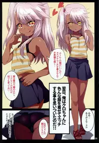 (C93) [Kuroi Suisei (Shimeji Nameko)] Kuropako (Fate/kaleid liner Prisma Illya)
