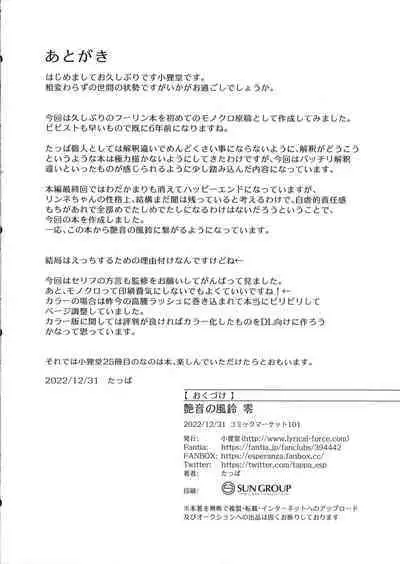 Tsuya-on no Fuurin Rei