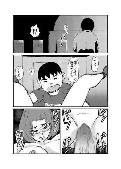 Yuutousei no Hahaoya no Yowami o Nigitte NTR