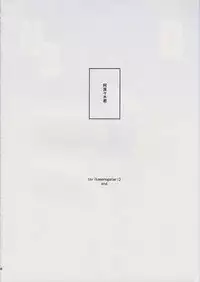 [ns2k (Mimasaka Yorozu)] Torikomonogatari 2 (Bakemonogatari)