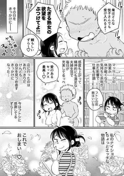 [Megitsune Works] Batsuichi Hitozuma, Moto Danna no Ero Massage ni Ochiru!