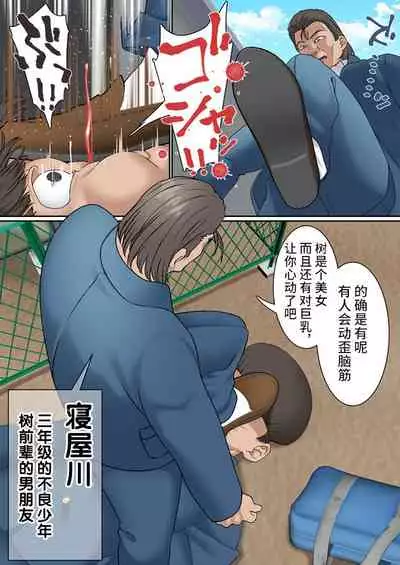 Netorare Onna Bas-bu Saimin × Choukyou Case: 1 Bijin Shushou