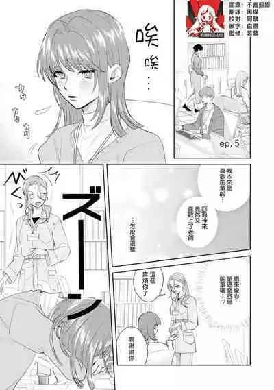 Asaba sensei no ichizuna junai | 浅叶老师专一的纯爱 1-5