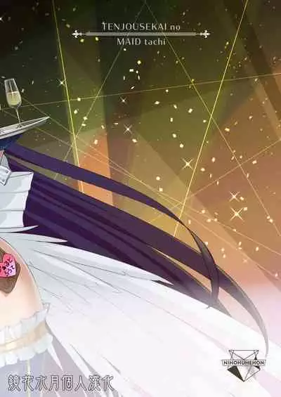 Tenjousekai no Maid-tachi 2 | 天上世界的女僕們2