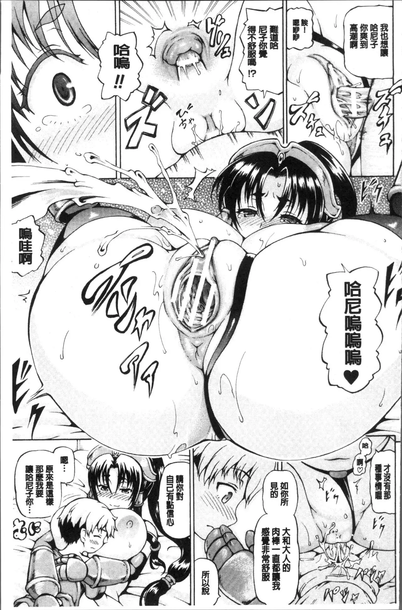 Mimi-sama Okkiku Shite! - Mimi... Make me Big!