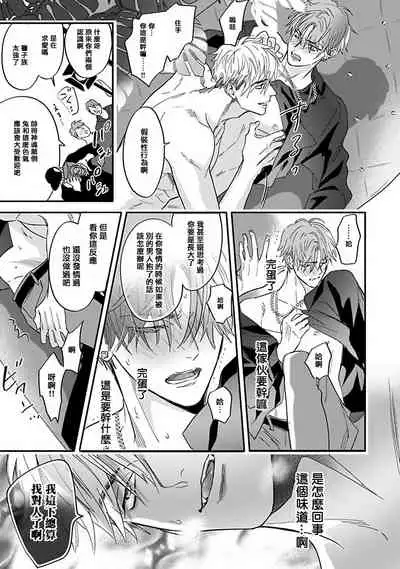 Pheromo Holic | 费洛蒙中毒 Ch. 1