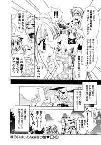 [UNITE-SOUJI] Maid in Kurosuzurankan