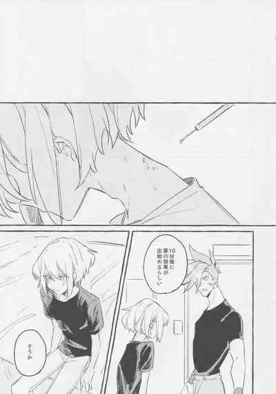 ヤマアラシの揺り籠・下