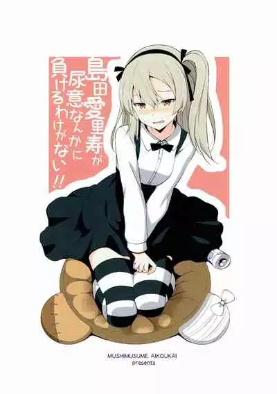 Itsumi Erika ga Nyouinanka ni Makeru Wake ga Nai!