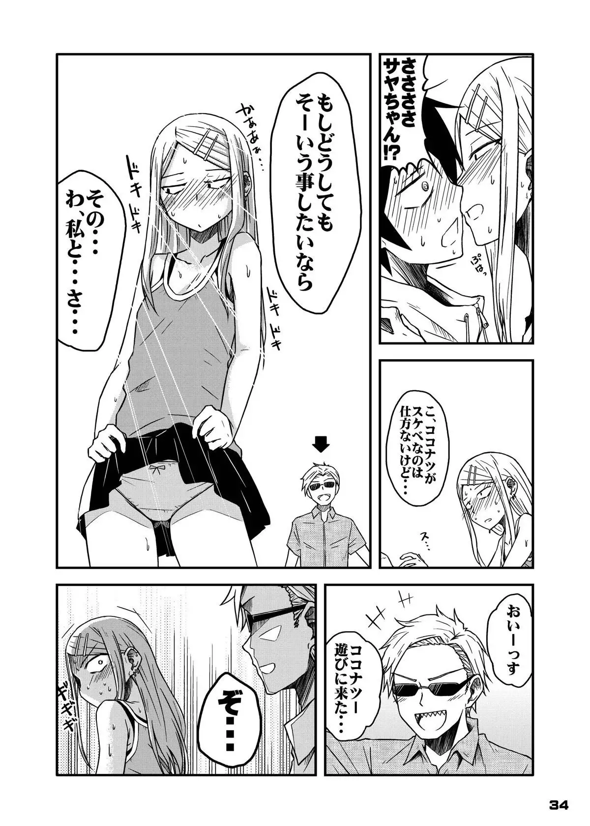 Chinchin Tsukkomarechau Onnanoko-tachi no Hon