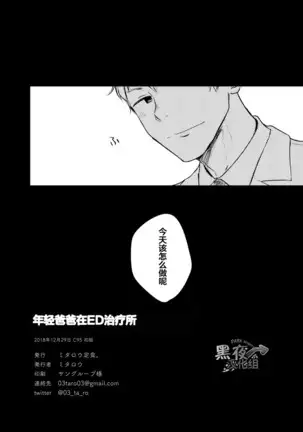 Waka papa senmon ED chiryō kurinikku