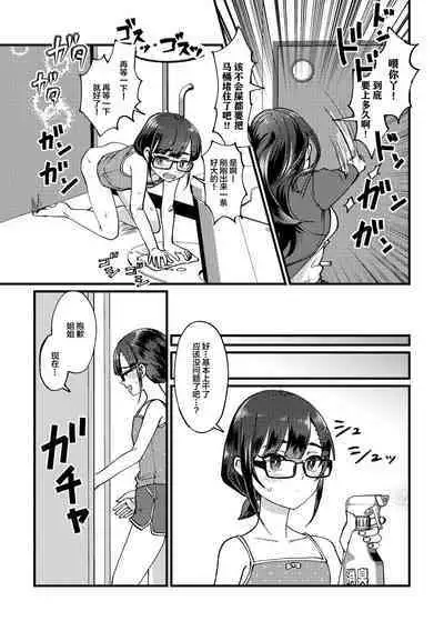 Zoku GOGO! Oshigama Dash