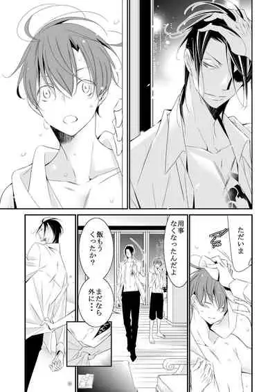 Boku no Yokubou wa Zenbu Kimi no Sei