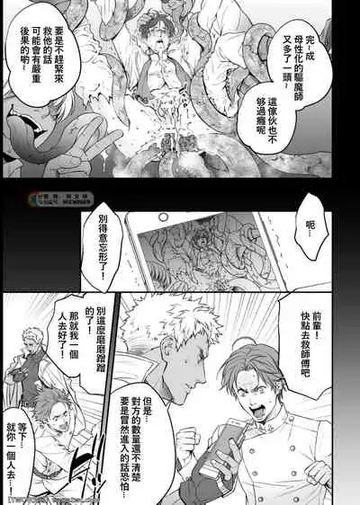 DEFEATED DEVIL HUNTER