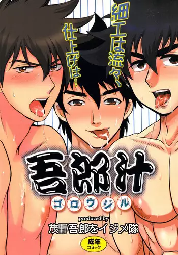 (SC42) [Shigeno Gorou wo Ijime Tai (Various)] Gorou Jiru (Major)