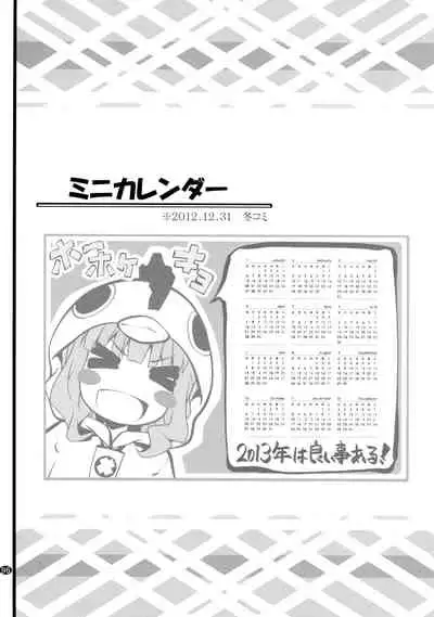 とろ～り総集編2