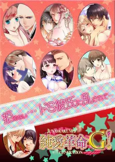 Skirt no Naka wa Kedamono Deshita 1