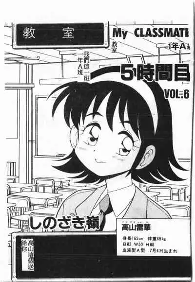 My Classmate 1-A