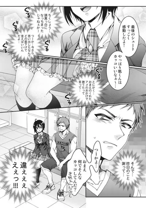 Ijimerare~"Onnna" no boku to kainushi sannin~