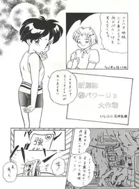 (C50) [Isami Kaihatsu Jigyoudan (Various)] Heart o Migakukkya Nai (Tobe! Isami)