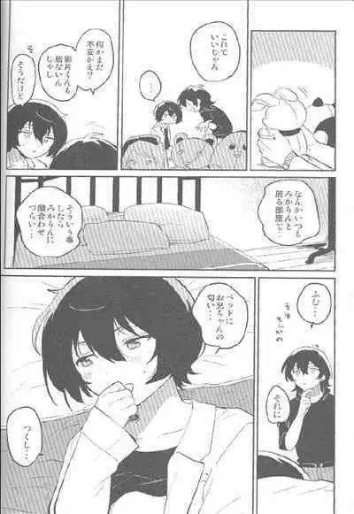 Kyou wa Mikarin ga Inai