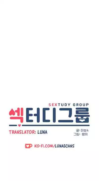 [Abio4, Bangkki] Sextudy Group (1-17) [English] [Ongoing]