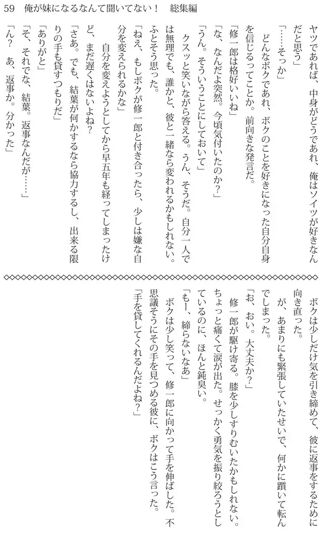 Ore ga imouto ni nante kiitenai