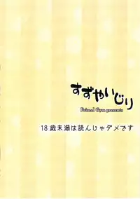 (SC2017 Winter) [Primal Gym (Kawase Seiki)] Suzuya Ijiri (Kantai Collection -KanColle-)