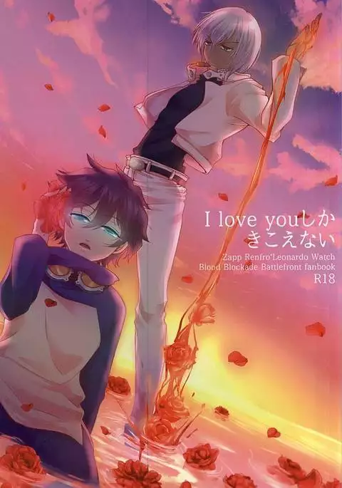 I love youしかきこえない