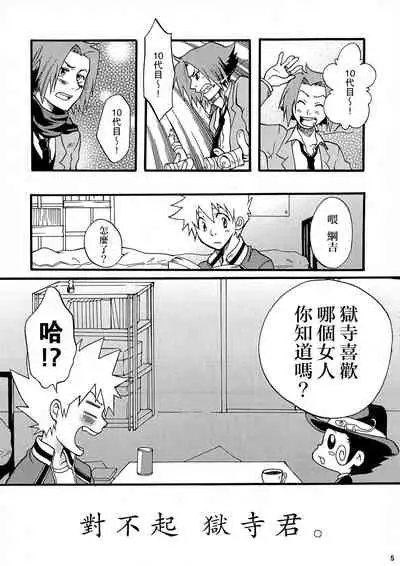 Gomen ne Gokudera-kun.