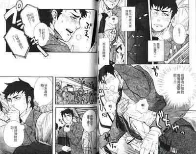 Nikutaiha Vol. 08 Chikan Otoko Zen Kouryaku