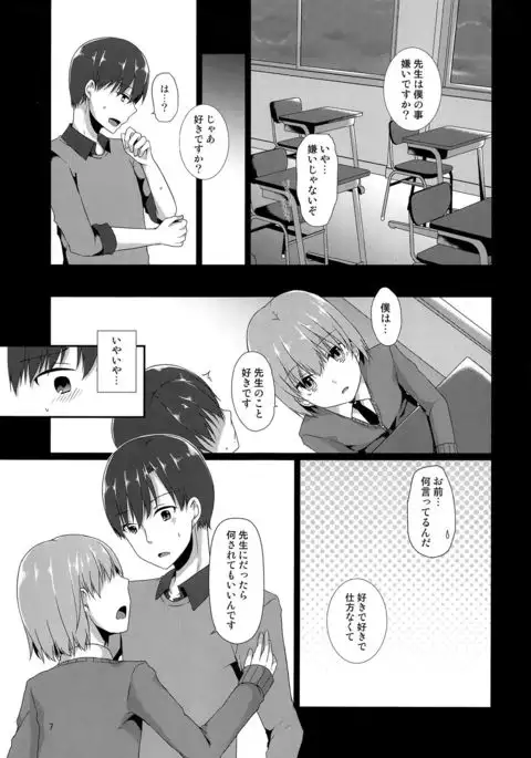 "Sensei, boku o katte kuremasen ka?"