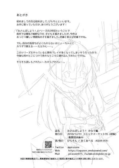 [AQUA:VER (Pirason)] Osanpo Shiyou! Kanade Hen [Digital]