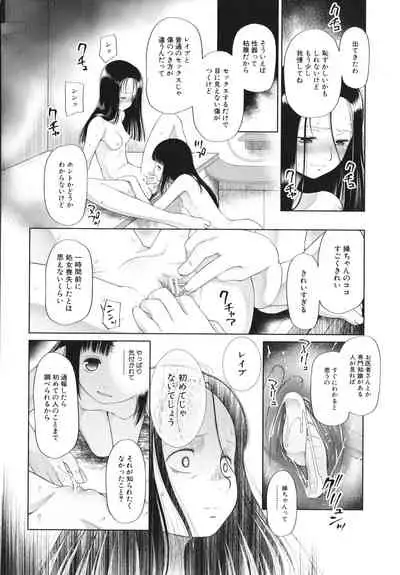 Shoujo wa Zettai Okasareru