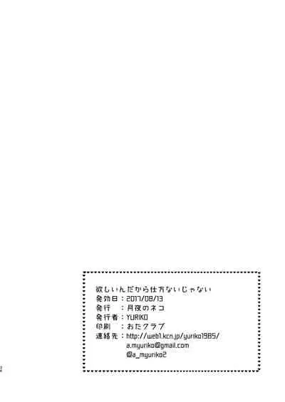 Hoshin dakara shikatanai janai