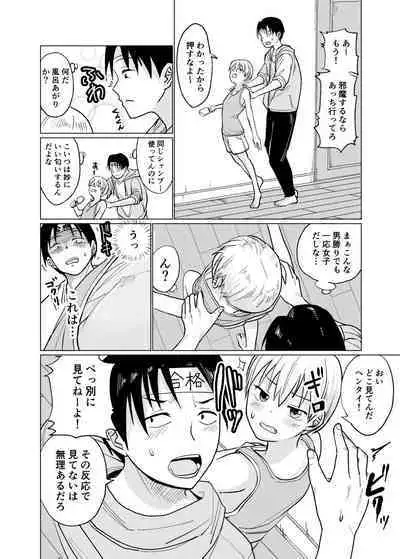 Juken no Tame Dakara!