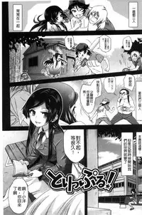 [Nekota Nigra] Soto Hame! Kanojo wa Yagai Roshutsu-kei Hentai [Chinese]