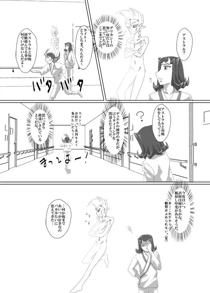 Asutoraru no shuraba kansatsu nikki