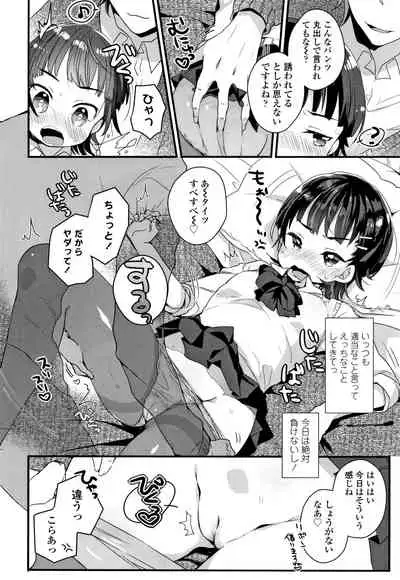 Shoujo Hakanashi Chirase yo Otome