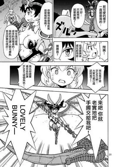 Ore, Bishoujo Senshi Yamemasu 2