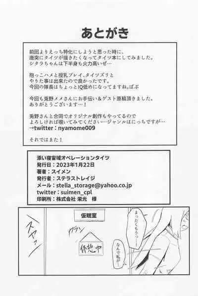 Soine Chuuiki Operation Tights