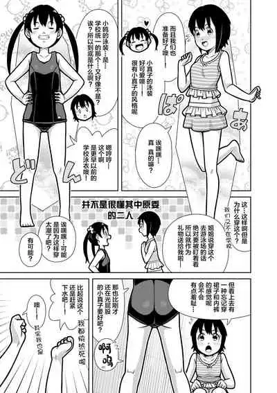 Futari no Omorashi Mizu Asobi