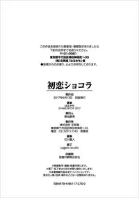 [Harukichi] Hatsukoi Chocolate [Tokusouban] [Digital]