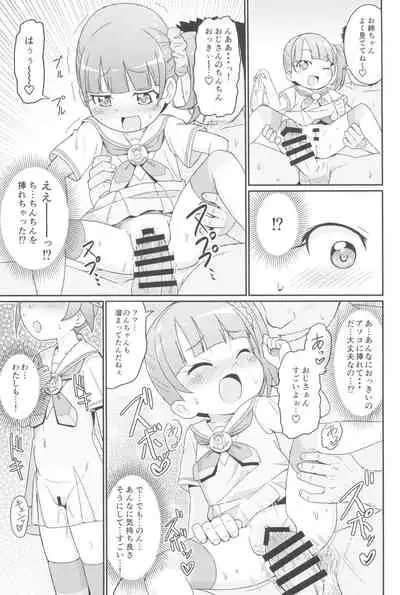 Laala-chan wa Yokkyuu Fuman!?