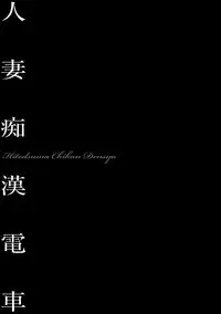 [Onikubo Hirohisa] Hitozuma Reijou Mariko - Slave Wife Mariko [Digital]