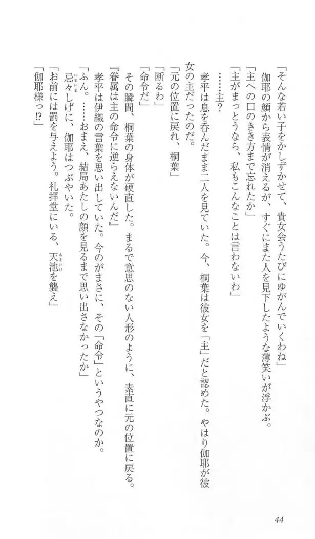 FORTUNE ARTERIAL 完結編