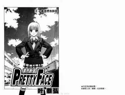 漂亮脸蛋Puriti Feisu 卷六