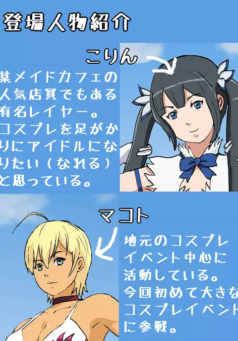 Cosplayer ga Satsueichuu ni Omorashi suru dake no Ohanashi